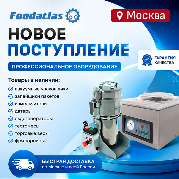 Приехали! Свежая партия техники Foodatlas уже на столичном складе