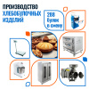 Пекарня на 288 булок в смену